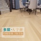 鱼骨拼人字拼花多层实木复合木地板家用15mm**e0地暖防水耐磨